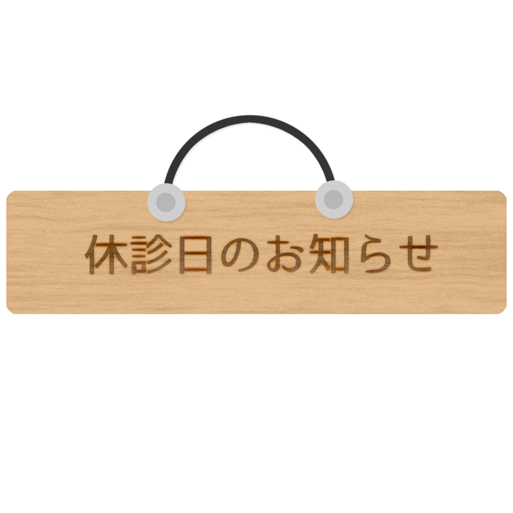 米沢｜歯医者｜歯科｜レインボー歯科